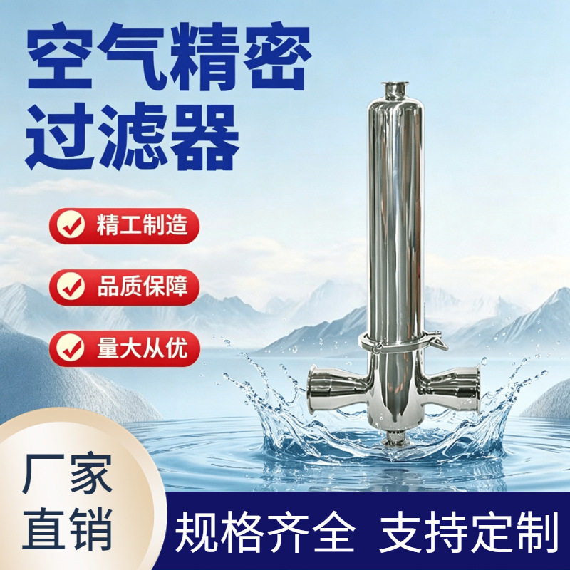 过滤器304不锈钢除尘除油除水蒸汽过滤生物发酵水处理耐用性强