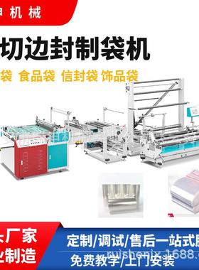 热切边封制袋机DRQ-700型可生产服装袋、信封袋、袜子袋等机器