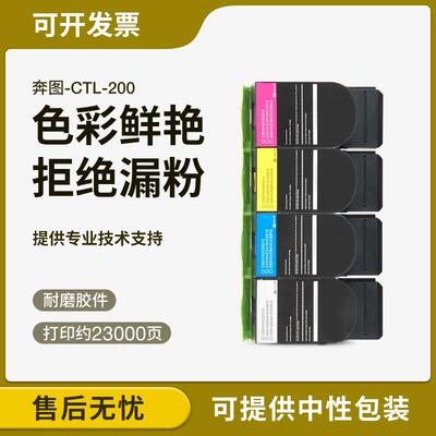 适用于奔图CTL-300粉盒CM7105DN7100墨盒CP2300DNCP2500DN2506