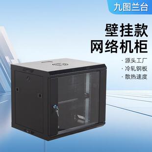9U壁挂网络机柜静电喷涂壁挂机箱标准通信弱电监控交换壁挂机柜