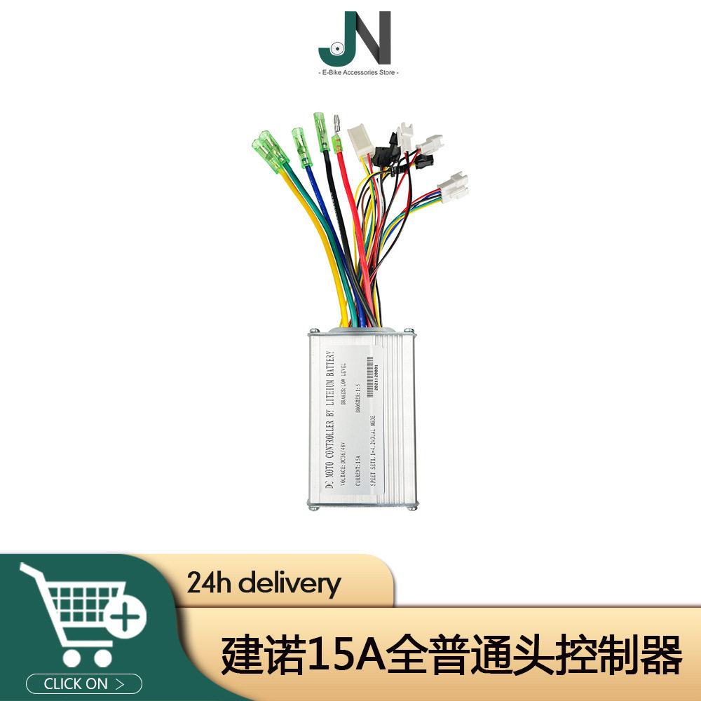 电动自行车锂电改装配件/建诺15A方波控制器/全普通接头含灯线