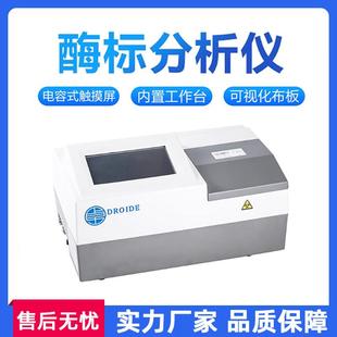 酶标仪96孔板洗板机全自动多功能酶标分析仪台式全波长酶标仪