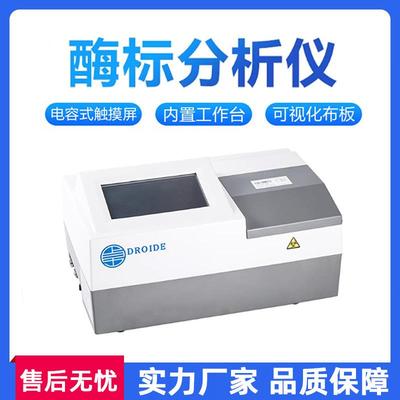 酶标仪96孔板洗板机全自动多功能酶标分析仪台式全波长酶标仪