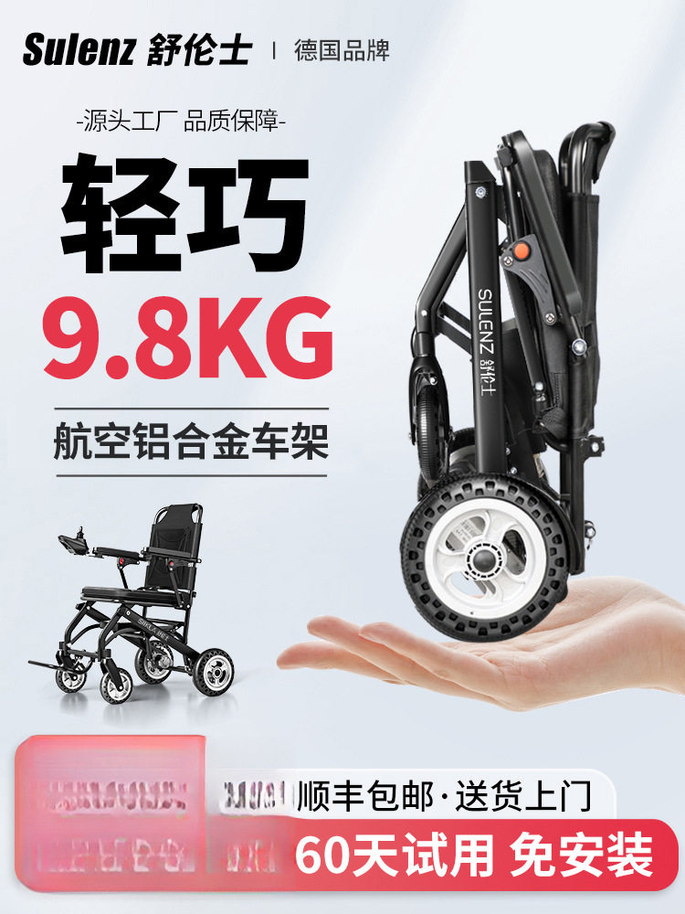 舒伦士电动轮椅轻便折叠智能全自动老人专用残疾人四轮代步车超轻
