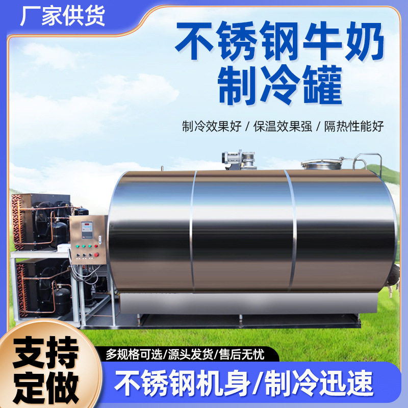 不锈钢制冷罐 卧式鲜奶保鲜冷却罐运输储奶罐冷藏罐 牛奶制冷罐