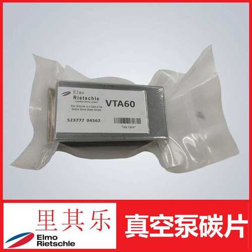 里其乐真空泵旋片碳片页片用于VTA60、7片装编号523777 04562