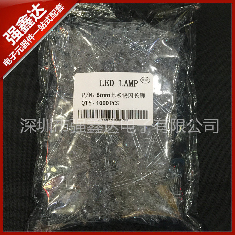 5mm圆头长脚高亮F5七彩快闪LED灯珠直插发光二极管
