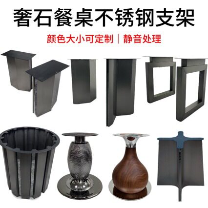 厂家促销款客厅餐台桌角大理石静音处理支架不锈钢家用五金餐桌脚
