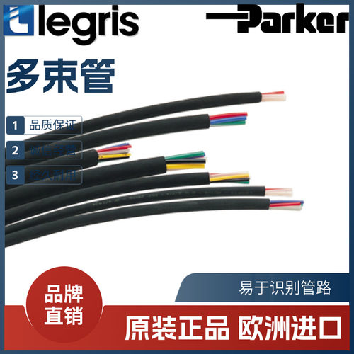 乐可利PA尼龙多束管1050P系列