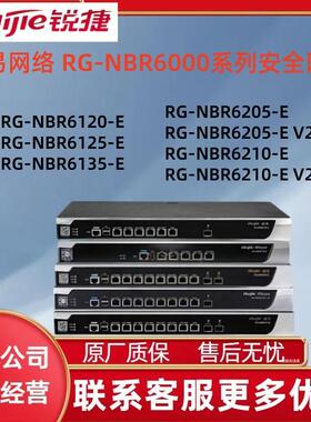 锐捷路由器智能网关RG-NBR6120/6135/6205/6210/6215/6125-E