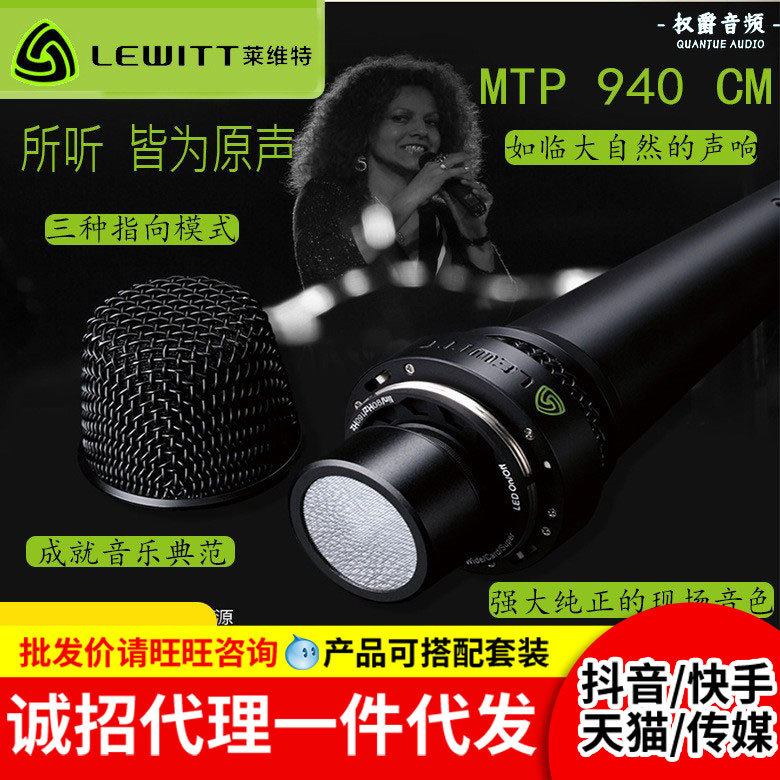 莱维特MTP940直播K歌电容麦
