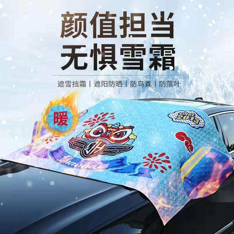 汽车遮雪挡防冻车衣车罩冬季加棉加厚防雪前挡遮阳汽车雪挡车衣罩