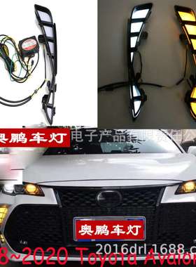 2018~2021亚洲龙日行灯前照灯雾灯大灯avalon daytime light