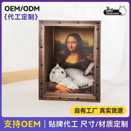 跨境蒙娜丽莎猫窝猫抓板6面厚猫抓板画框猫猫窝猫爬架趣味猫跳台