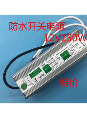 防水电源12V150W防水开关电源12V150W防水电源12V150W防水电源12V