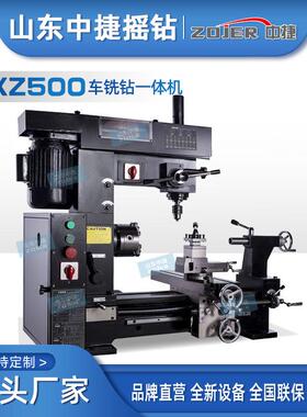 车铣钻一体机CXZ500桌面式多用途组合车床规格齐全全国联保现货