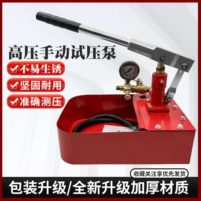高压手动试压泵三代 压力泵管道试压水电工具水管打压泵检漏仪器