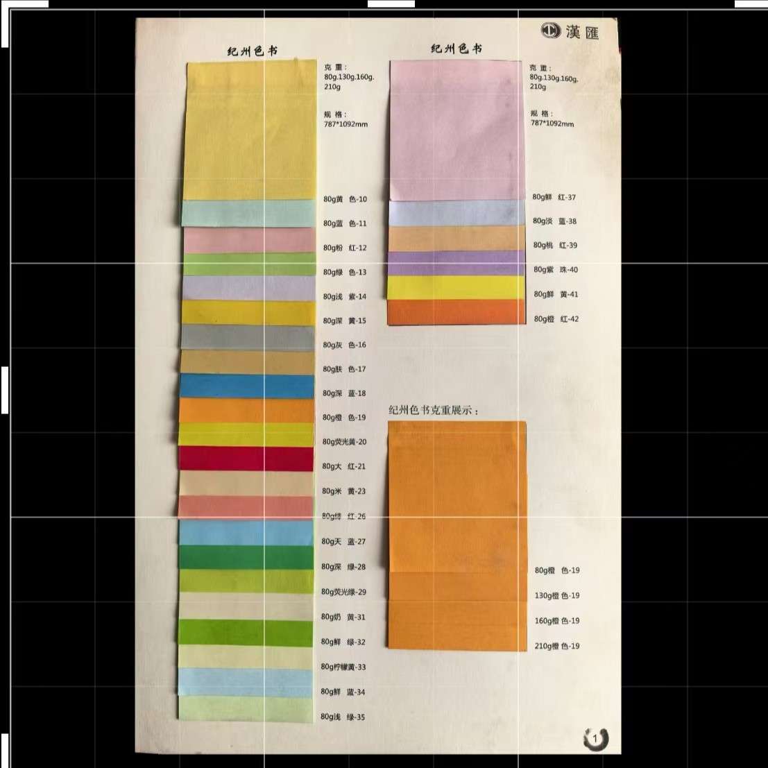 进口纪州色书  色卡纸，克重有80g/130g/160g/210g