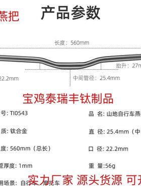 自行车配件汽车配件山地车钛燕把车横25.5*560mm56g钛合Gr9