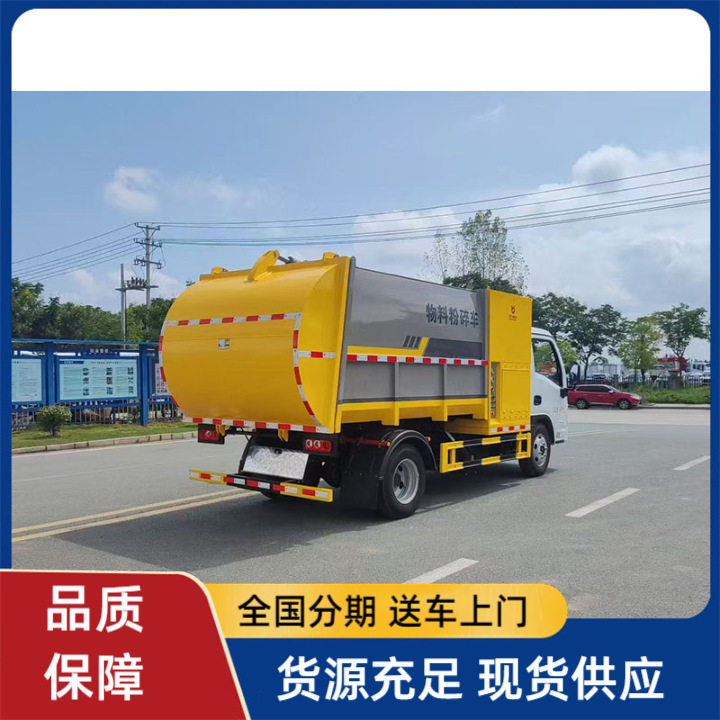 上汽跃进国六蓝牌物料粉碎车
