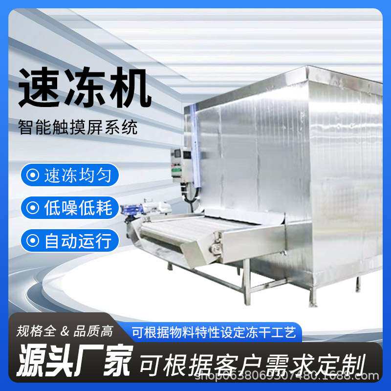 全自动大型隧道式速冻设备 猪蹄肉类海鲜冷冻机 低温急冻机器包邮