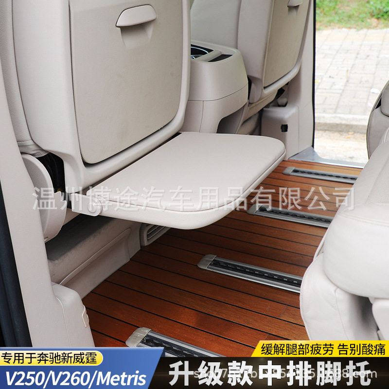 适用于16-21款奔驰新威霆脚托座椅靠背休息踏板V260L脚踏板脚托