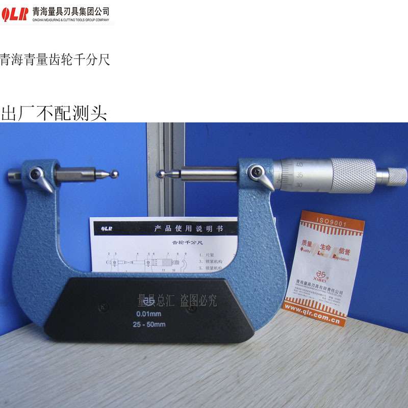 青海青量机械齿轮千分尺0-25-50-75-100/0.01mm货号207-11-000