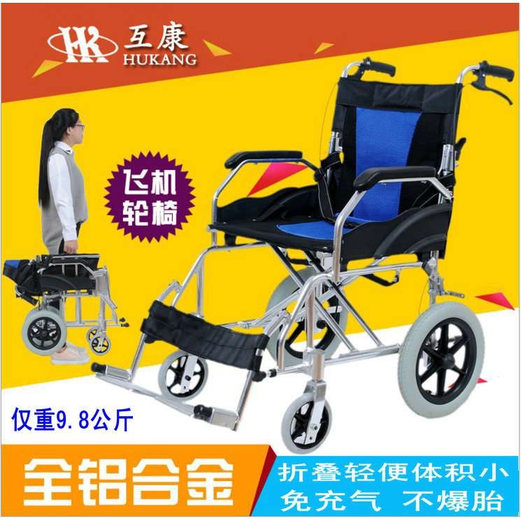 互康轮椅折叠轻便老人残疾人代步车便携式旅行飞机手推车免充气胎