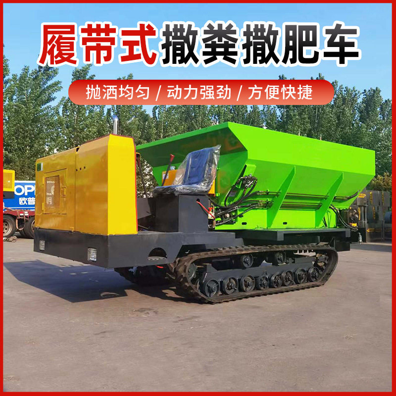 农用履带式三轮撒肥车果园施肥多功能扬粪车全自动干湿抛粪撒粪车