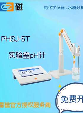 上海仪电雷磁PHSJ-5T实验室pH计台式酸度计配置复合电极温度电极