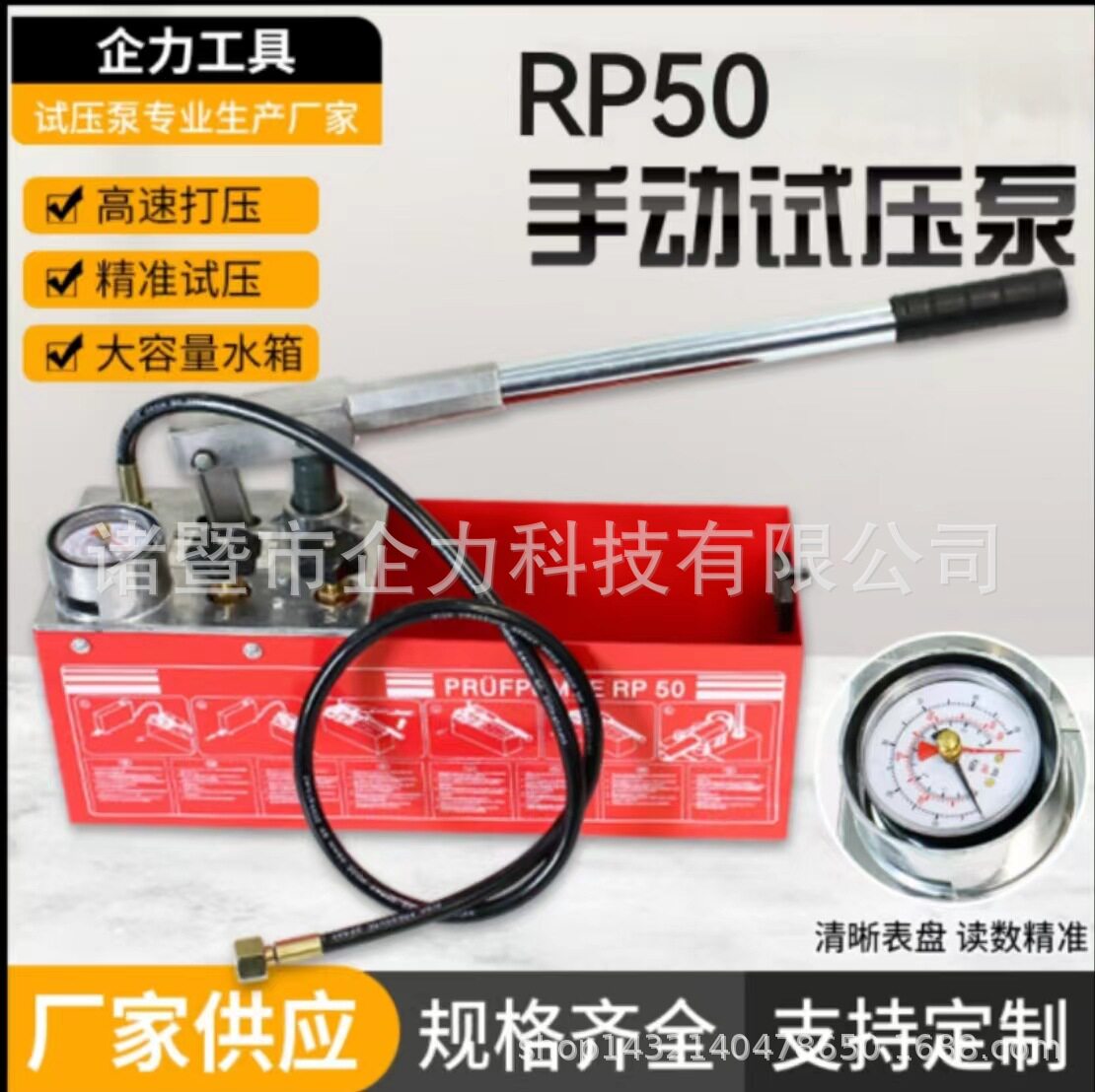 厂家外贸款RP50手动试压泵打压机管道打压泵PPR地暖检漏测压仪