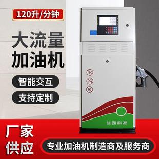 佳劲加油机120L大流量智能加油站加油机ic卡无人值守自动加油机
