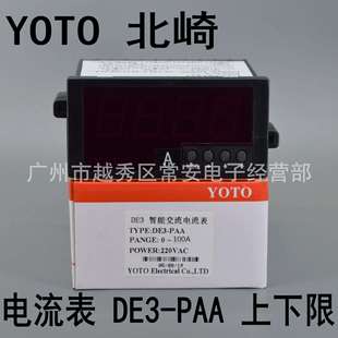 YOTO北崎四位智能交流电流电压表DE3-PAA带上下限输出