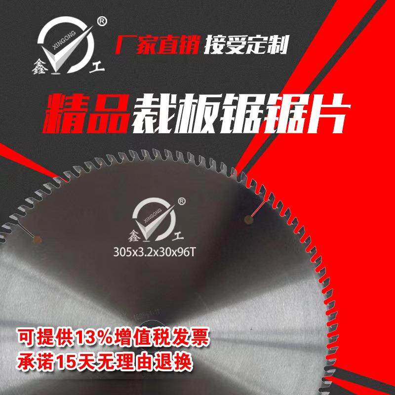 鑫工裁板锯锯片开料锯实木子母锯锯片96T推台锯木工合金圆锯片305