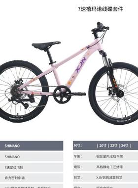 喜捷诺XJN小星星铝合金20寸单7速碟刹避震6-12岁男女孩