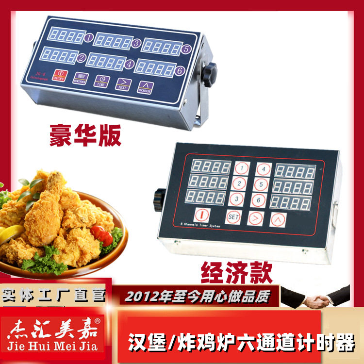 六道计时器八段计时器定时器时间报警器汉堡店专用八道计时提醒器