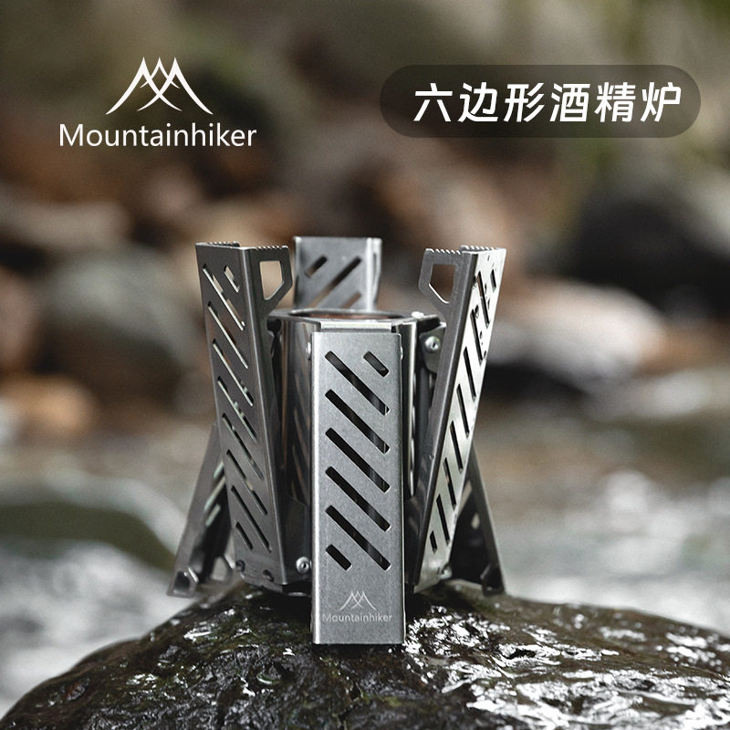 山之客六边形酒精炉户外露营便携一体式炉架不锈钢便携式迷你炉