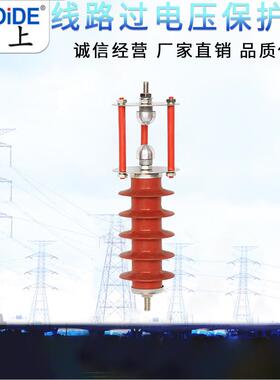 XHQ5-12.7/36线路过电压保护器HY5CX-17/42线路保护器