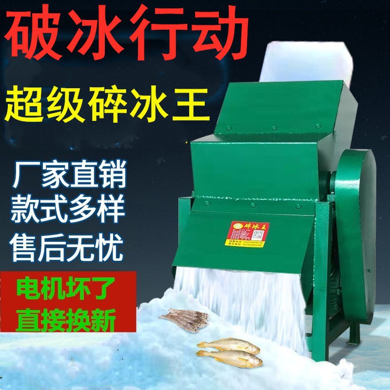 商用大型刨冰机电动碎冰机冷冻刨冰器冰沙机粉碎冰块打冰机子图片