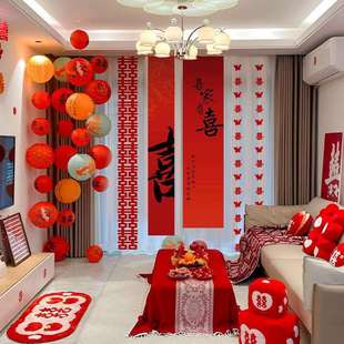 婚房布置套装窗帘结婚男女方主卧室客厅新房婚礼装饰拉花长条喜字