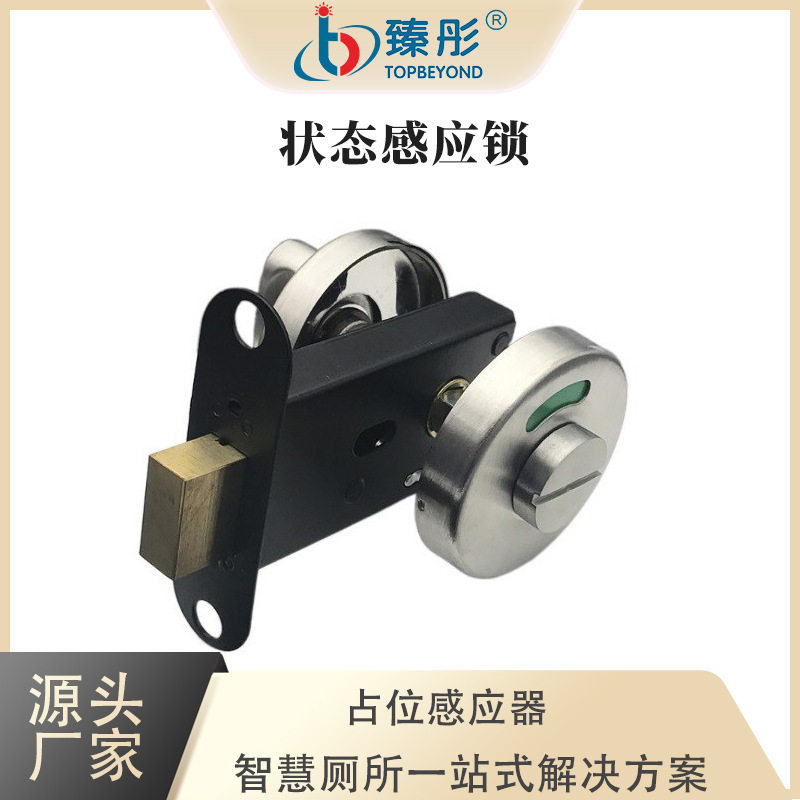 厕位状态感应器智能公厕状态感应器智能公厕隔断锁智慧厕所系列