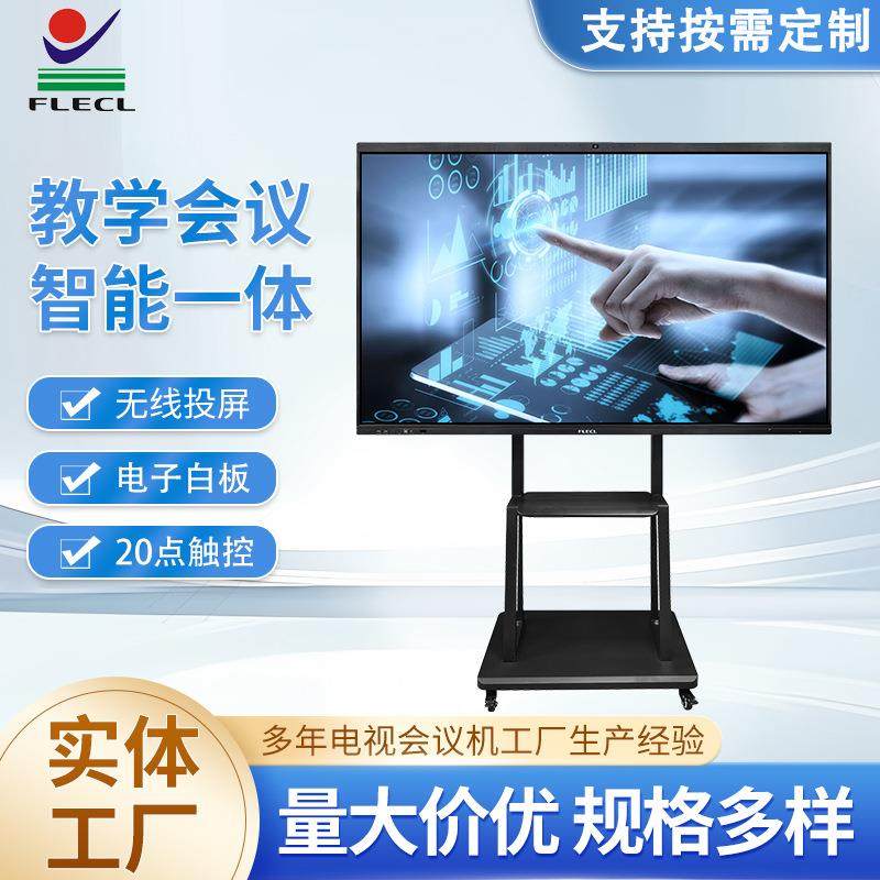 多媒体会议一体机教学触摸交互式平板电子白板智能培训657586寸
