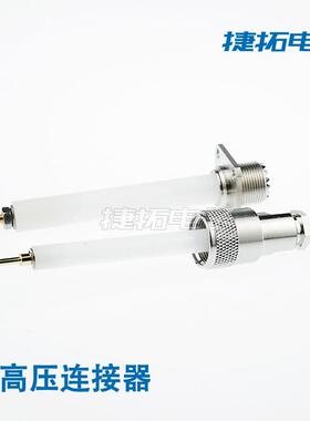 HSB30单芯高压连接器10KV20KV30KV40KV耐高压连接器DC-20A