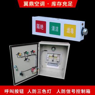 人防控制箱LED三色信号灯箱民防工程防爆呼叫按钮人防控制灯箱