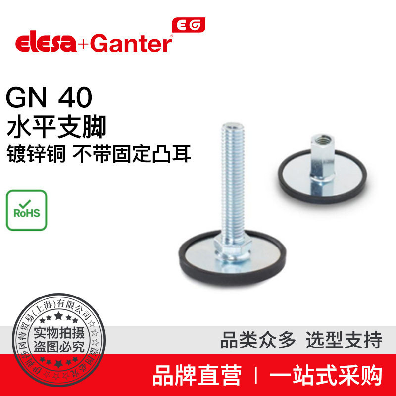 ElesaGanter伊莉莎冈特GN40水平支脚镀锌钢(2)