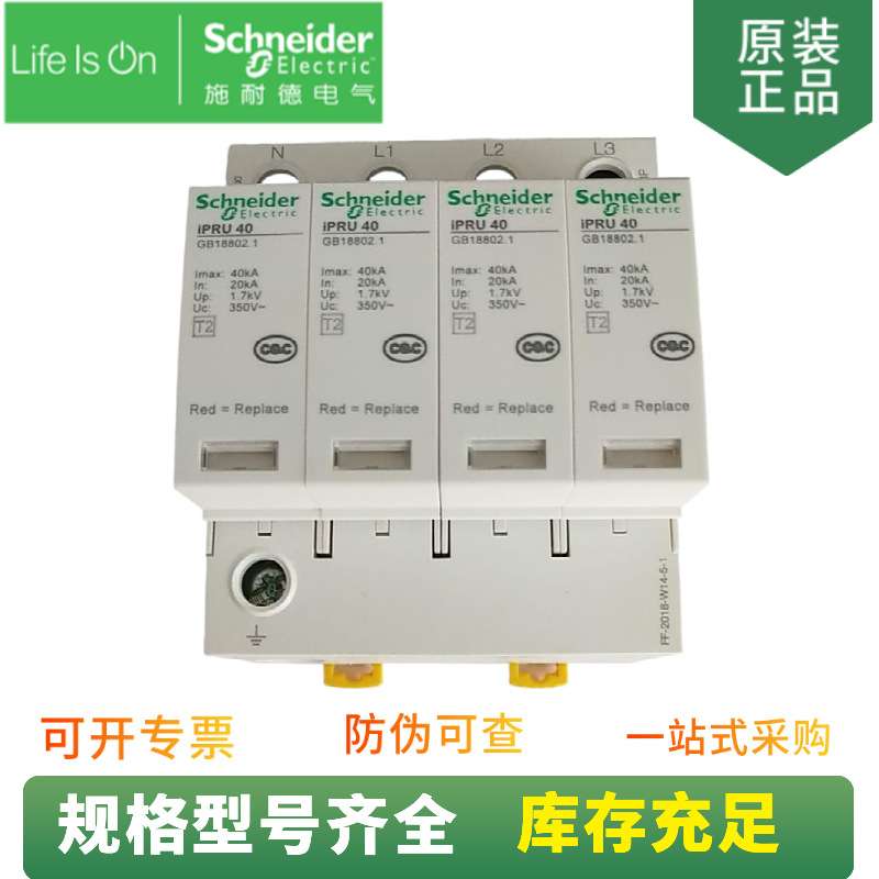 供应 万高 A9L065600 可插拔式电涌保护器 iPRU 65 3P+N AC350V