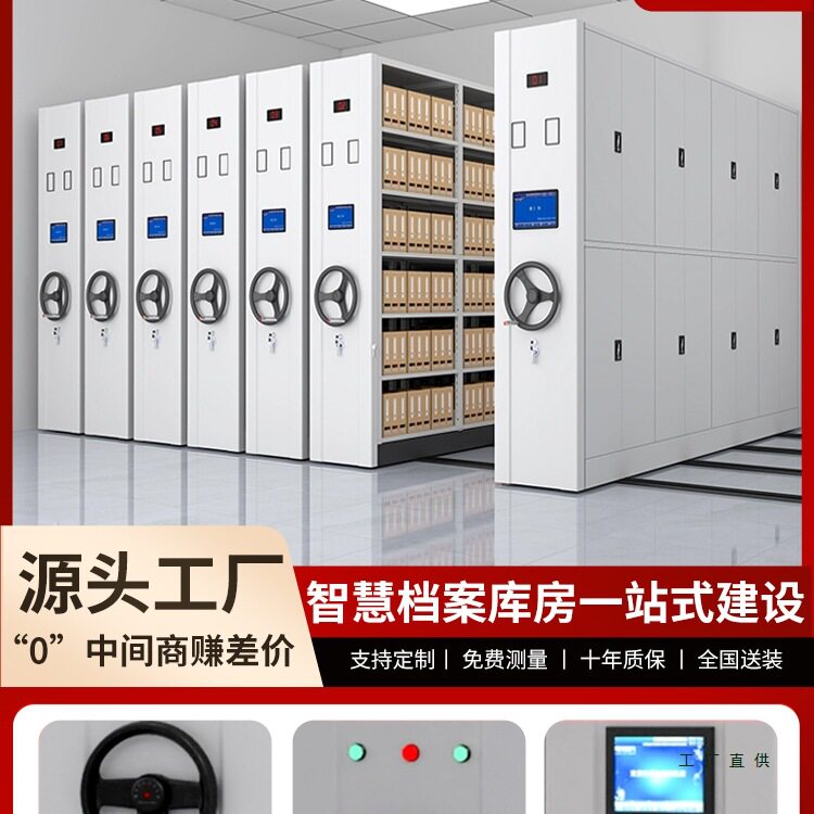 智能密集架智慧档案库房凭证柜密集柜办公文件柜档案柜手摇密集架