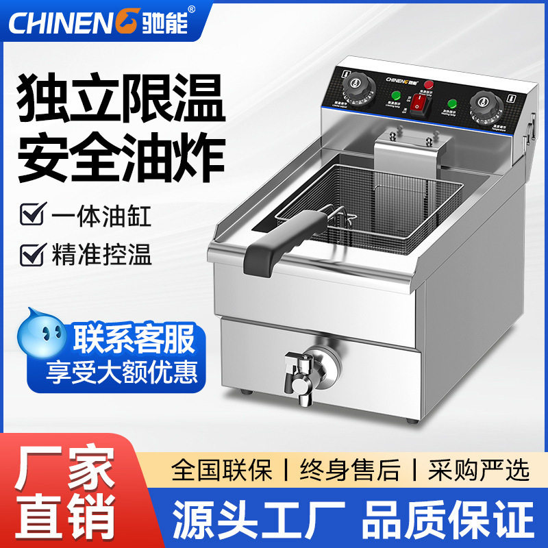 驰能电炸锅炉大容量多功能定温油炸锅商用单双缸炸鸡炸薯条炸串