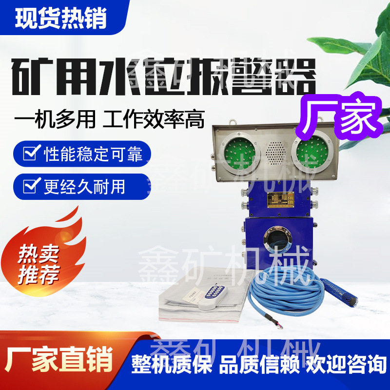 矿用水位报警装置 高低水位自动控制报警器矿用水位报警器 厂家