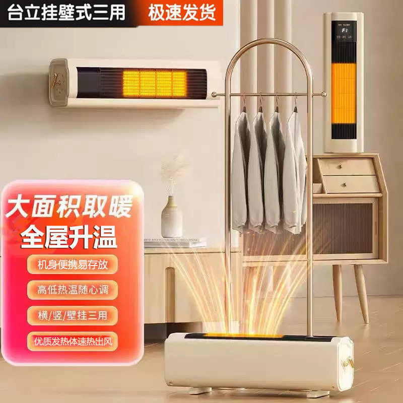 取暖器多用式家用台式立式壁挂式速热热风多档卧室桌面小型暖风机
